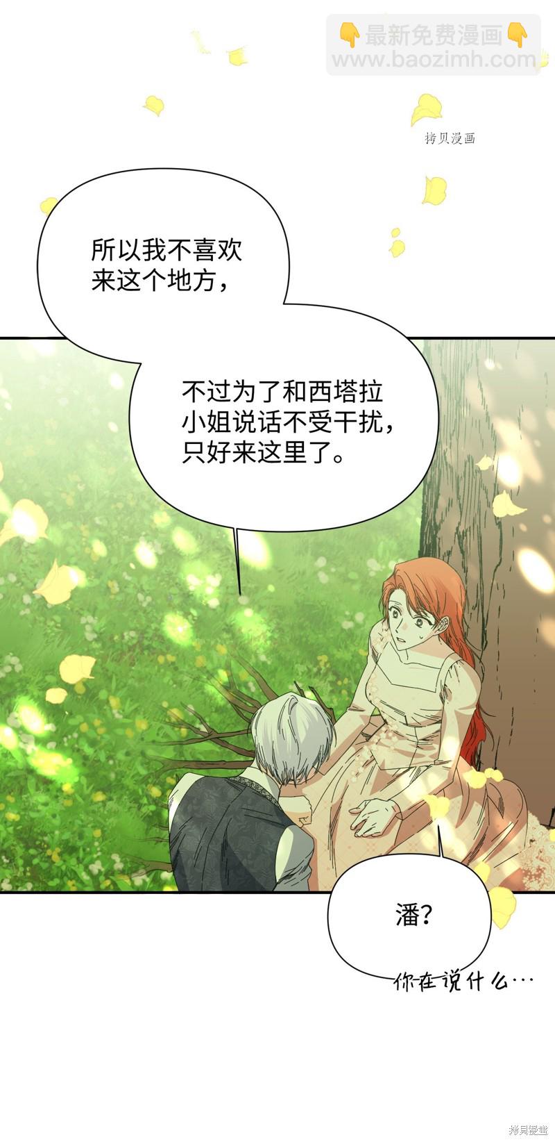 絕症惡女的幸福結局 - 第104話 潘的意義(1/2) - 4