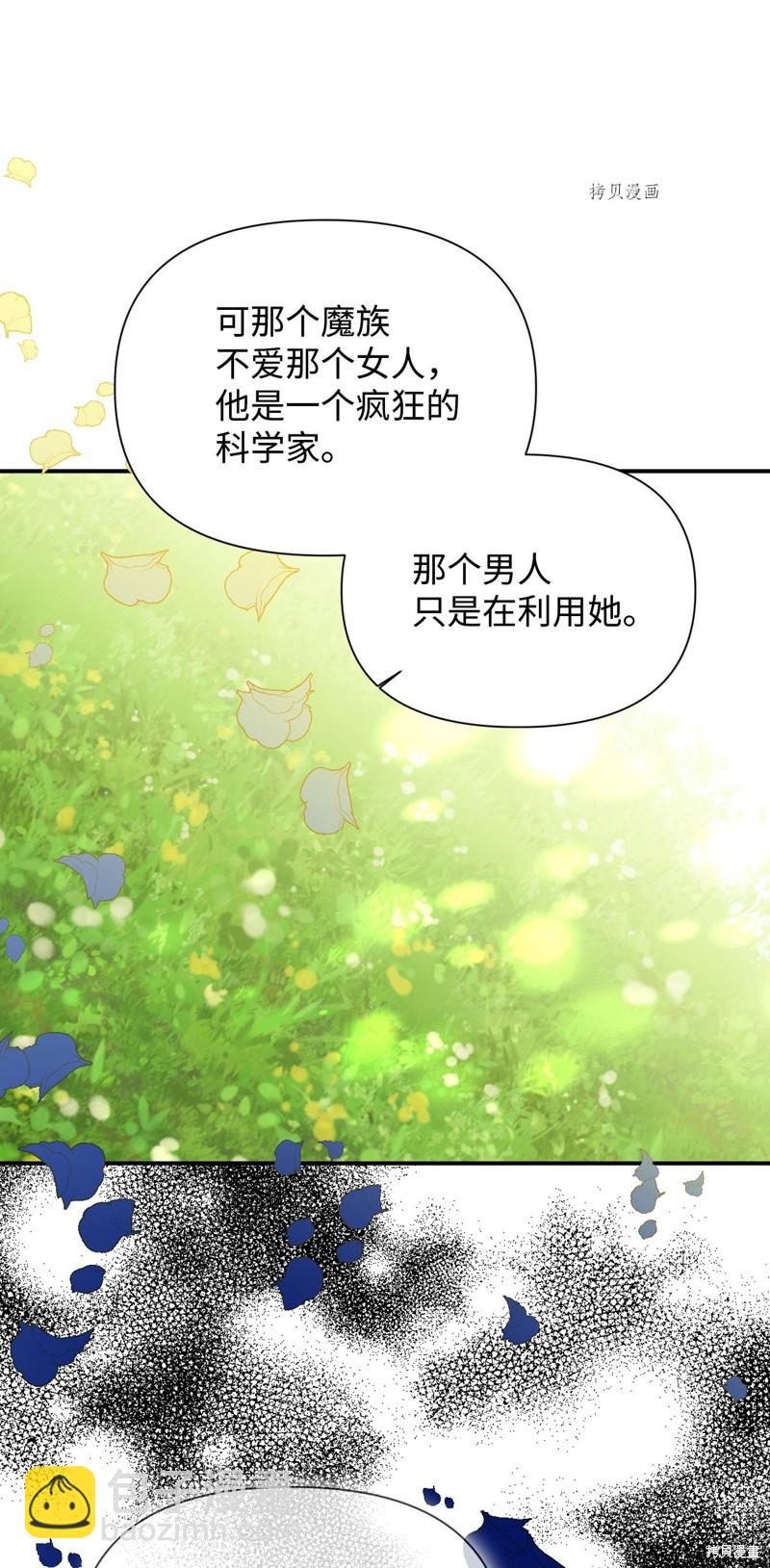 絕症惡女的幸福結局 - 第104話 潘的意義(1/2) - 8