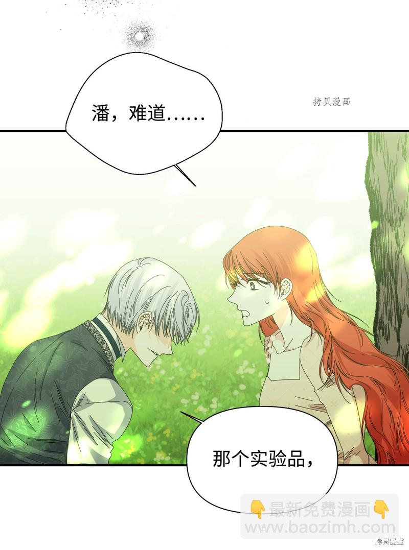 絕症惡女的幸福結局 - 第104話 潘的意義(1/2) - 3