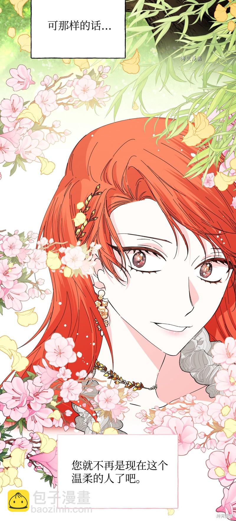 絕症惡女的幸福結局 - 第104話 潘的意義(2/2) - 2