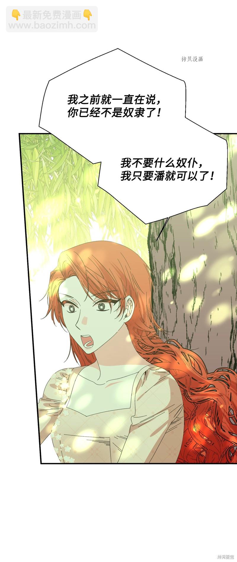 絕症惡女的幸福結局 - 第104話 潘的意義(2/2) - 3