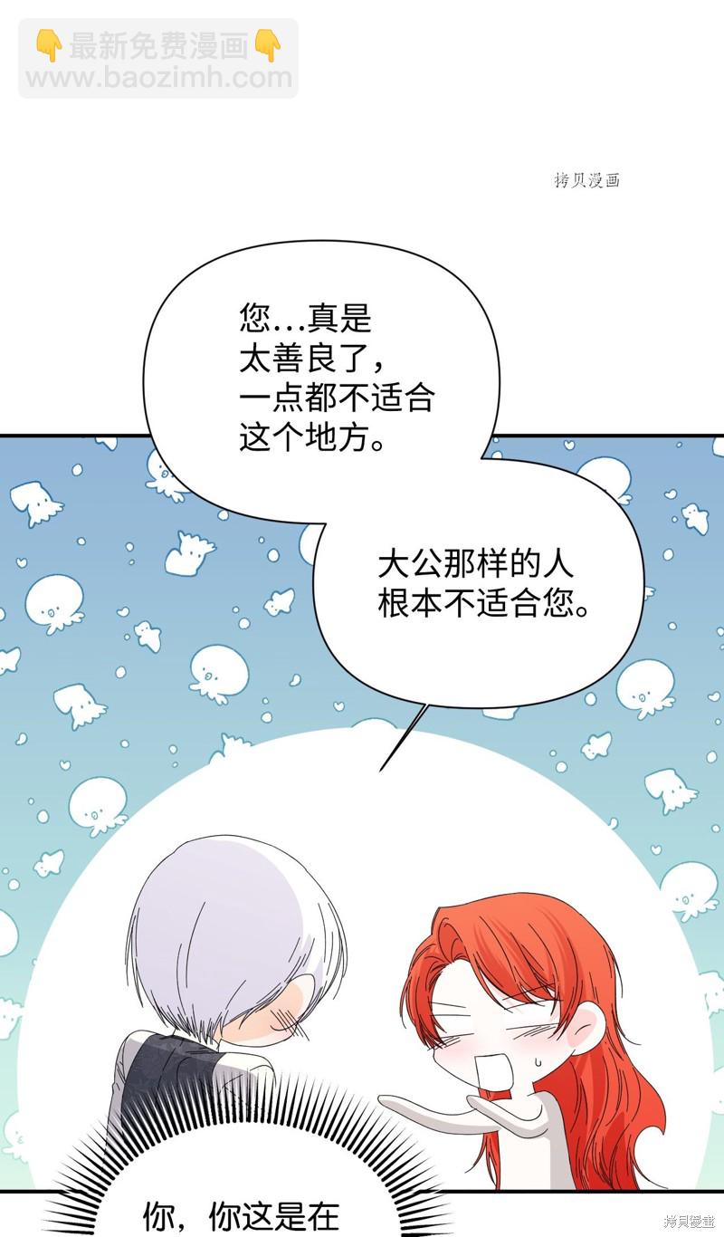 絕症惡女的幸福結局 - 第104話 潘的意義(2/2) - 5