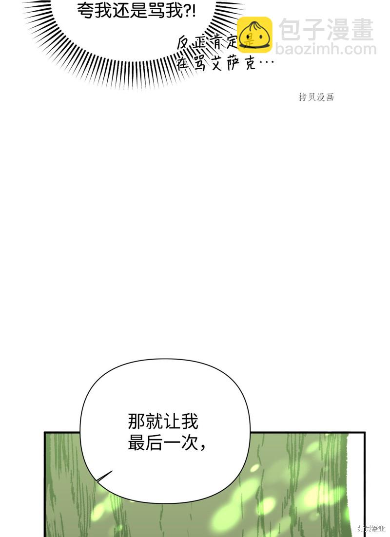 絕症惡女的幸福結局 - 第104話 潘的意義(2/2) - 6