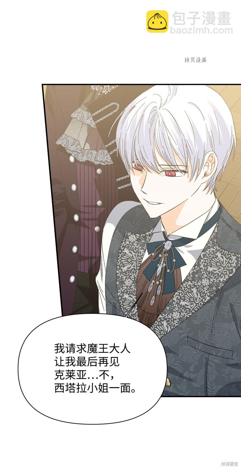 絕症惡女的幸福結局 - 第104話 潘的意義(1/2) - 7