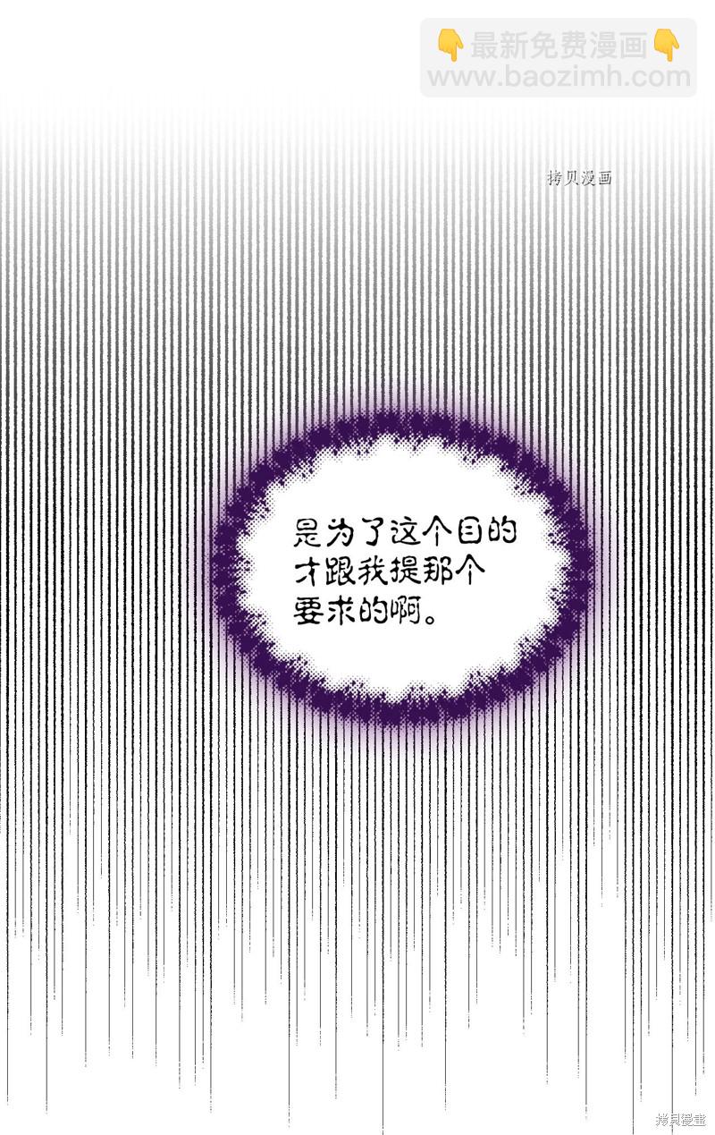 絕症惡女的幸福結局 - 第104話 潘的意義(2/2) - 2