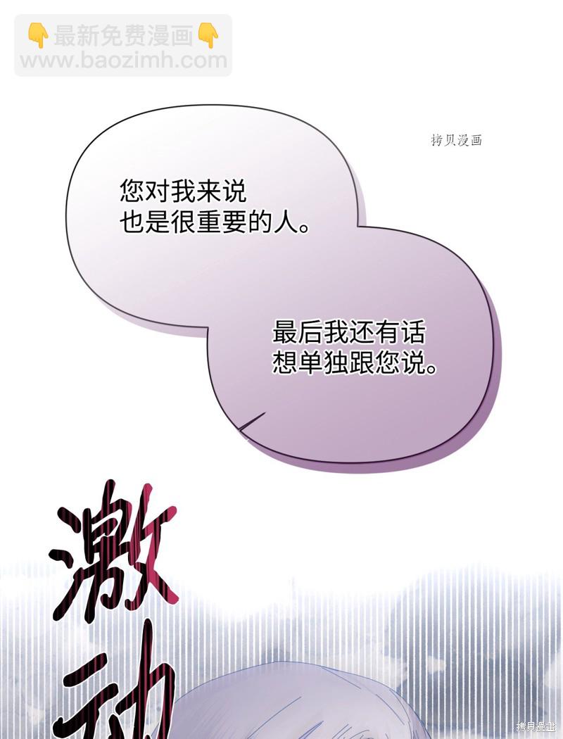 絕症惡女的幸福結局 - 第104話 潘的意義(1/2) - 8