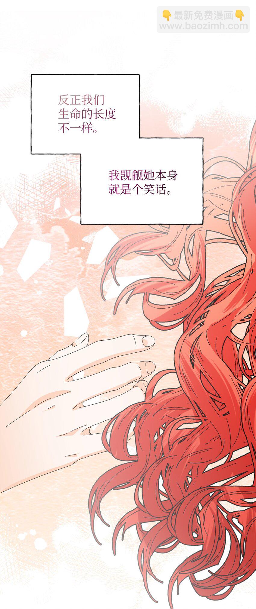 絕症惡女的幸福結局 - 106 你不會後悔的(1/2) - 4