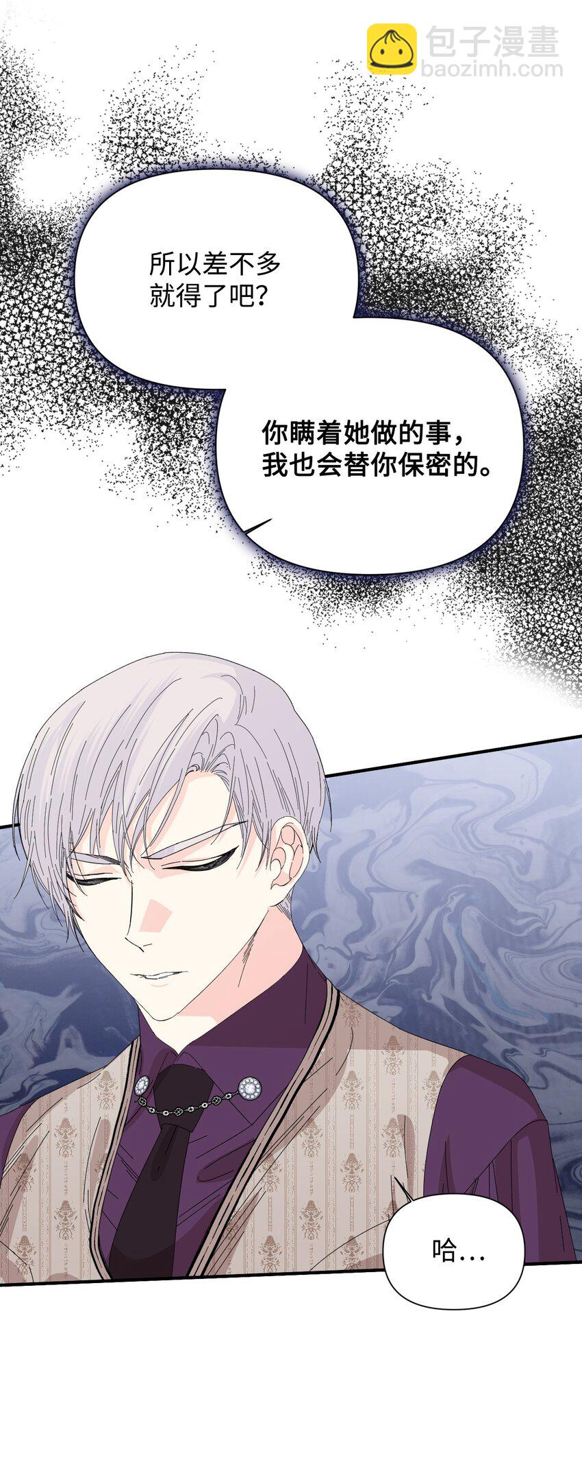 絕症惡女的幸福結局 - 106 你不會後悔的(1/2) - 6