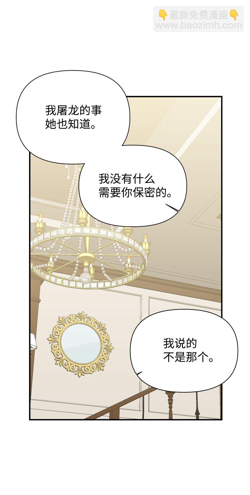 絕症惡女的幸福結局 - 106 你不會後悔的(1/2) - 7