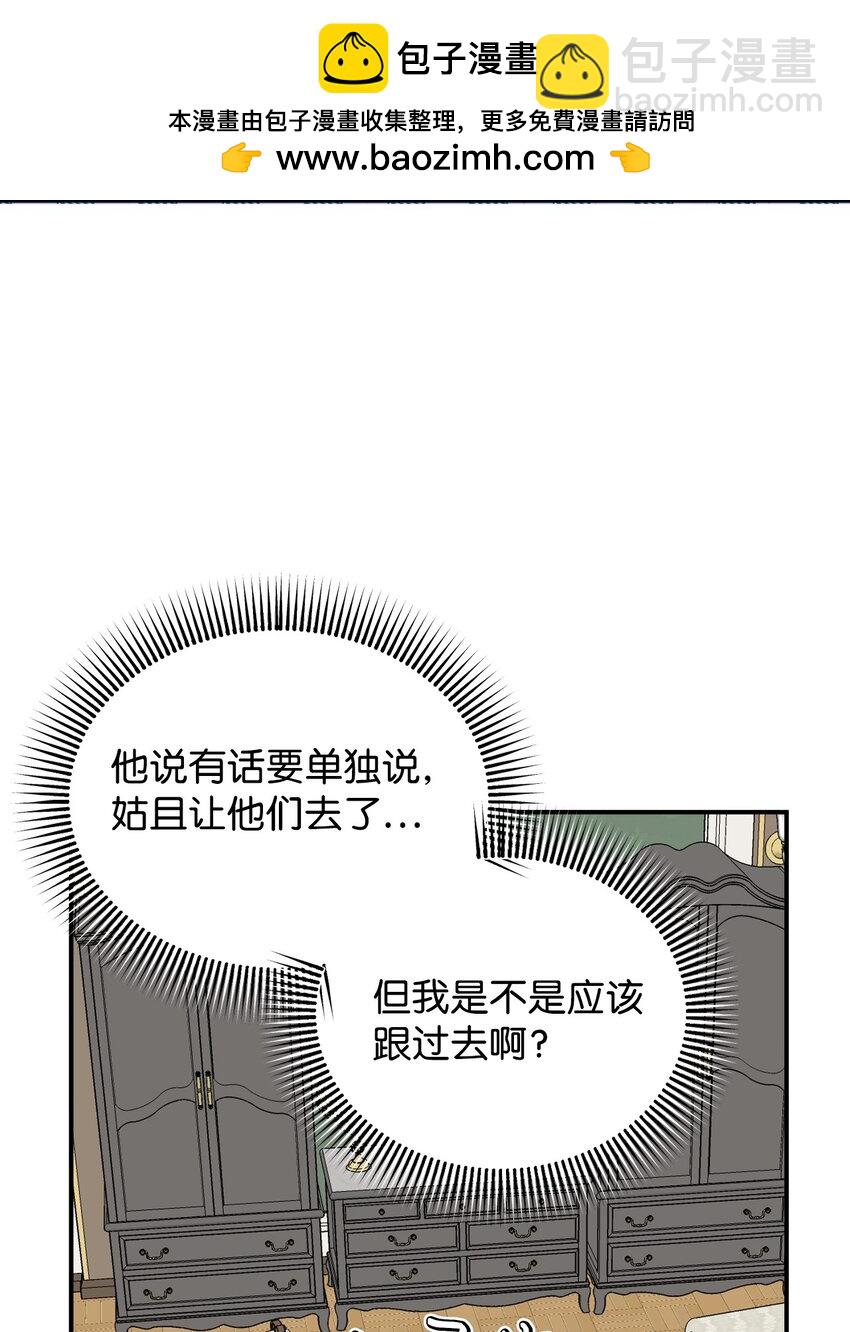 絕症惡女的幸福結局 - 106 你不會後悔的(1/2) - 2