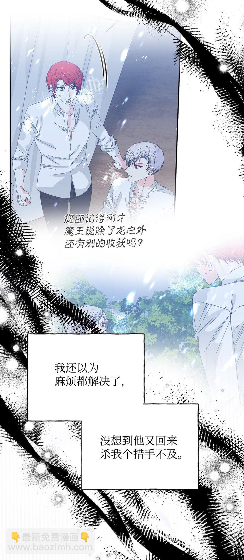 絕症惡女的幸福結局 - 106 你不會後悔的(1/2) - 3