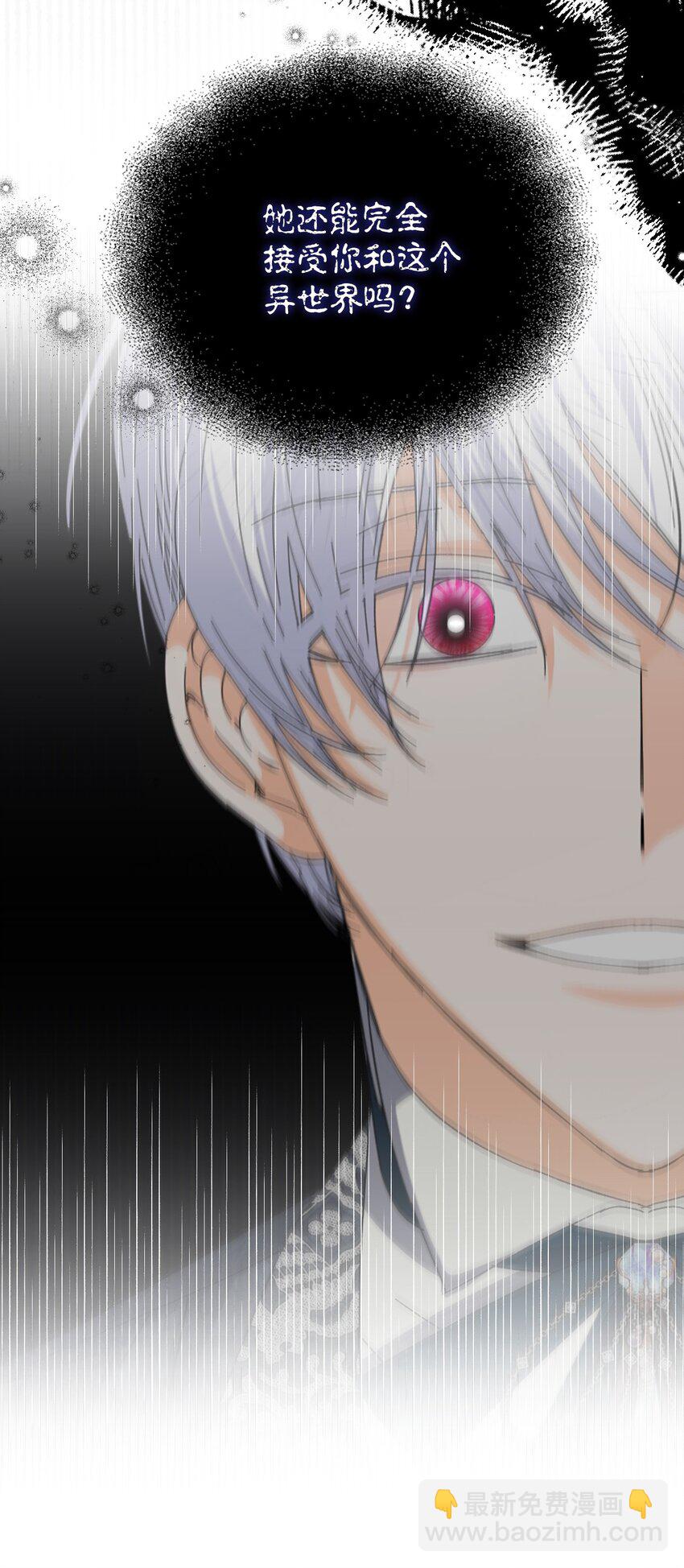 絕症惡女的幸福結局 - 106 你不會後悔的(1/2) - 4