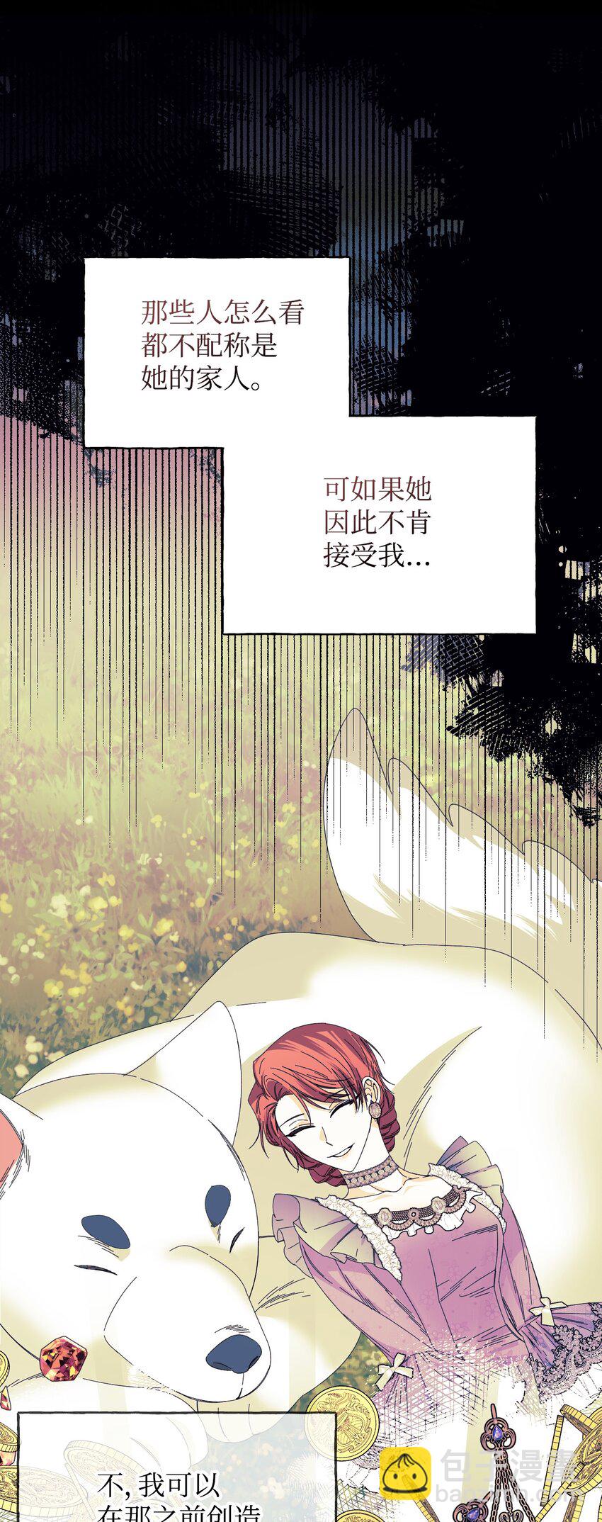 絕症惡女的幸福結局 - 106 你不會後悔的(1/2) - 6