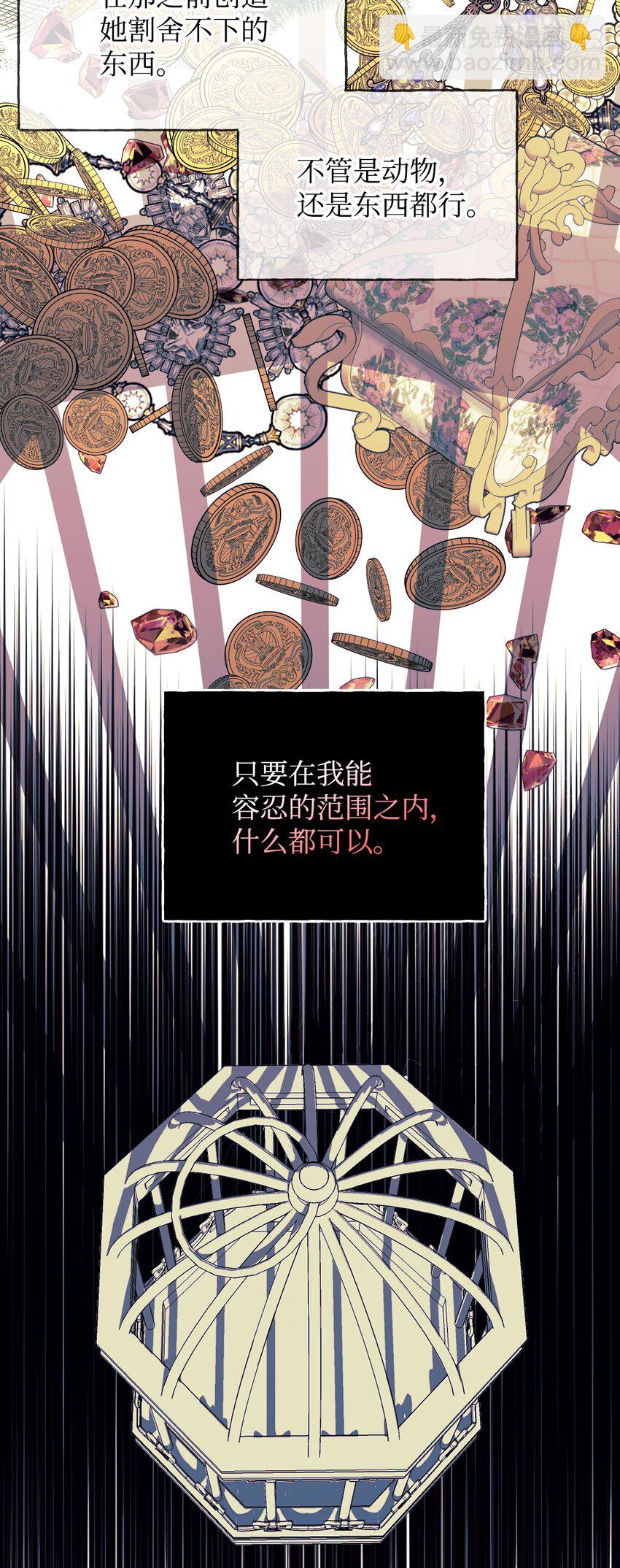 絕症惡女的幸福結局 - 106 你不會後悔的(1/2) - 7