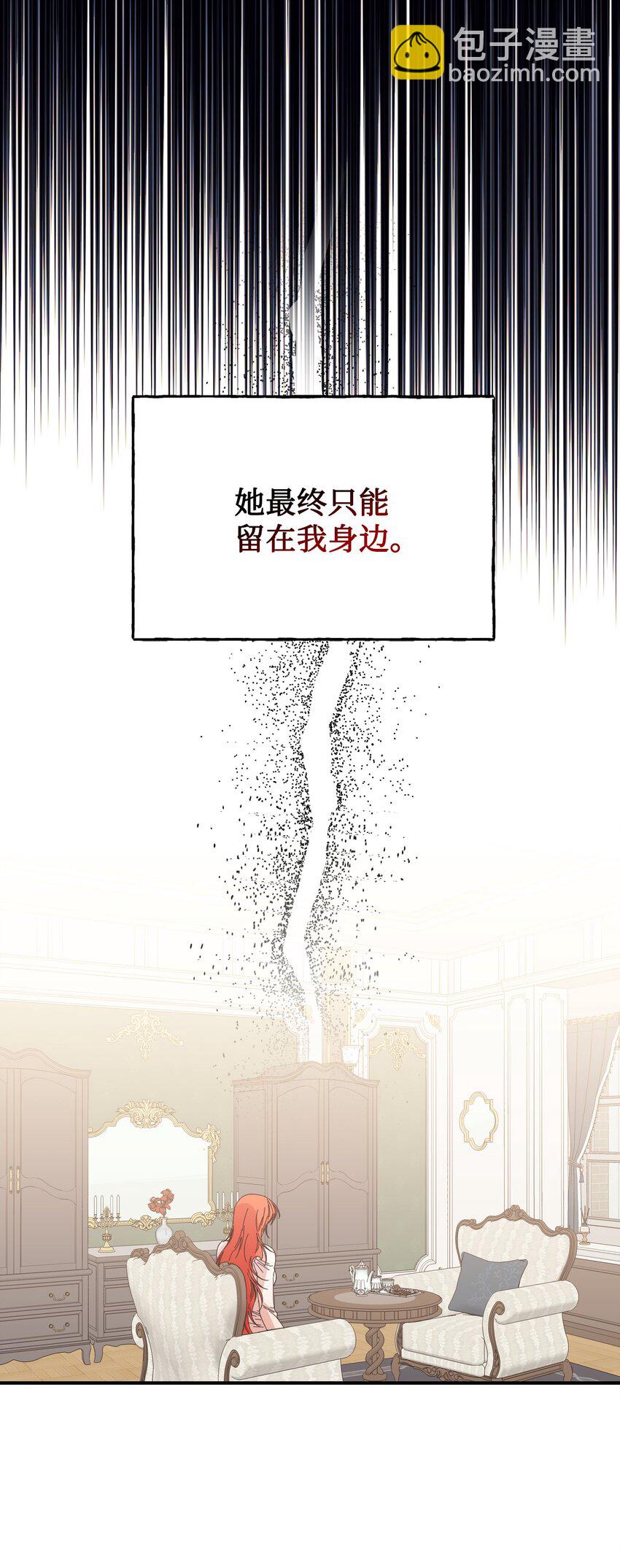 絕症惡女的幸福結局 - 106 你不會後悔的(1/2) - 8