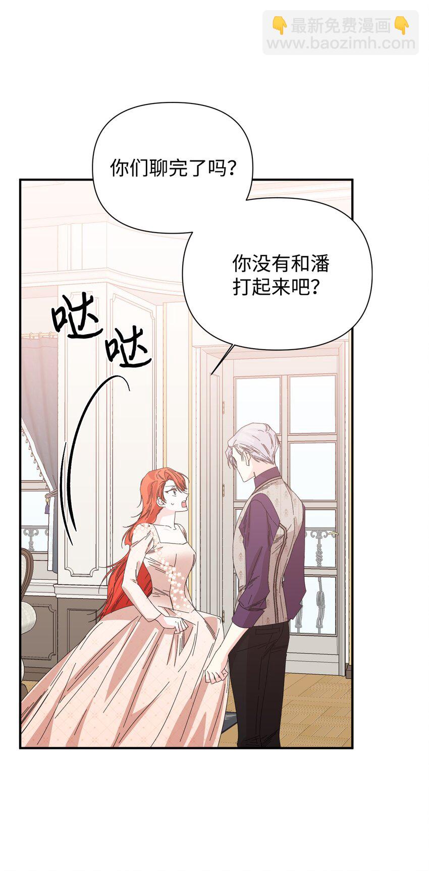 絕症惡女的幸福結局 - 106 你不會後悔的(1/2) - 4