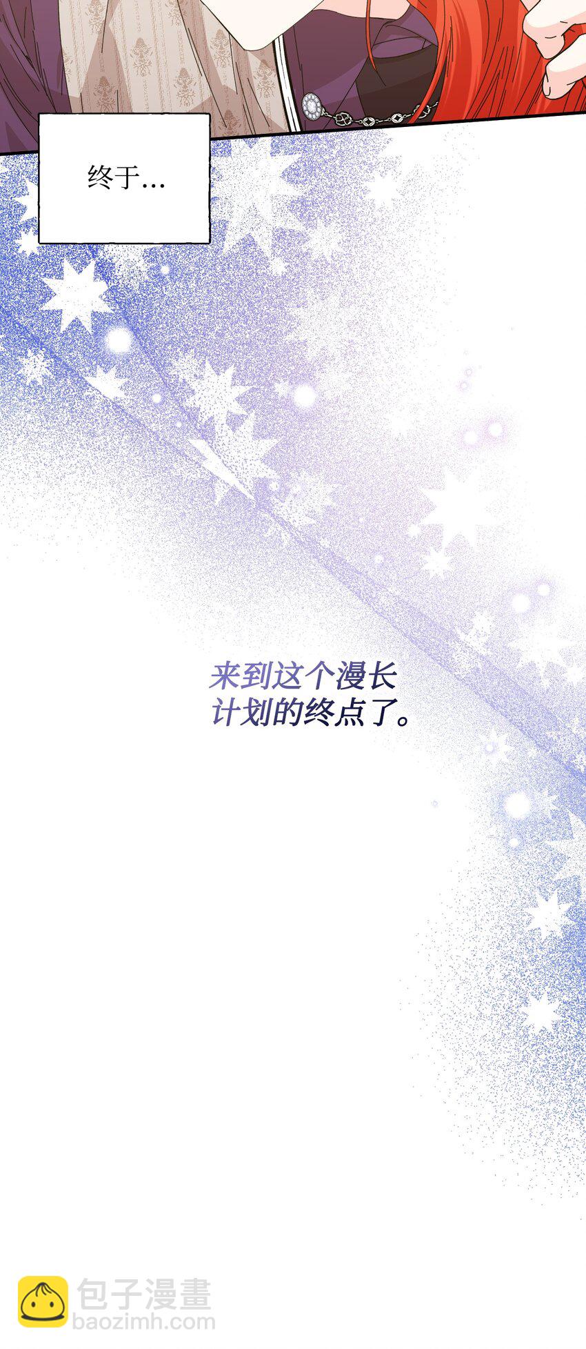 絕症惡女的幸福結局 - 106 你不會後悔的(1/2) - 7