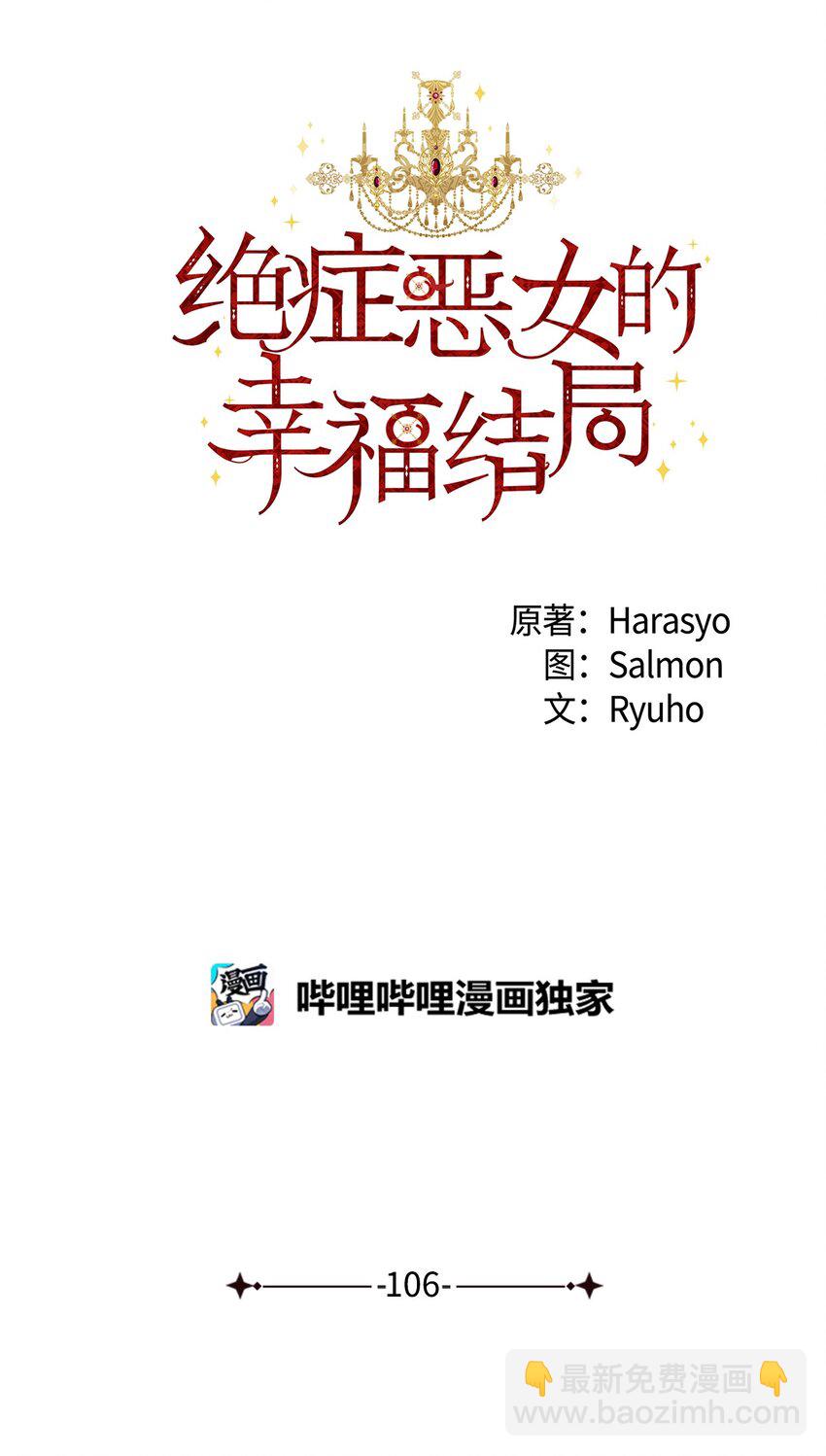 絕症惡女的幸福結局 - 106 你不會後悔的(1/2) - 8
