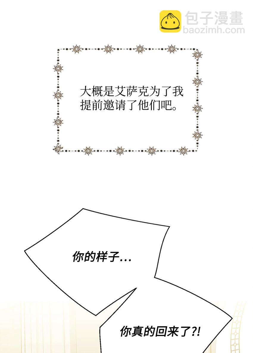 絕症惡女的幸福結局 - 106 你不會後悔的(1/2) - 3