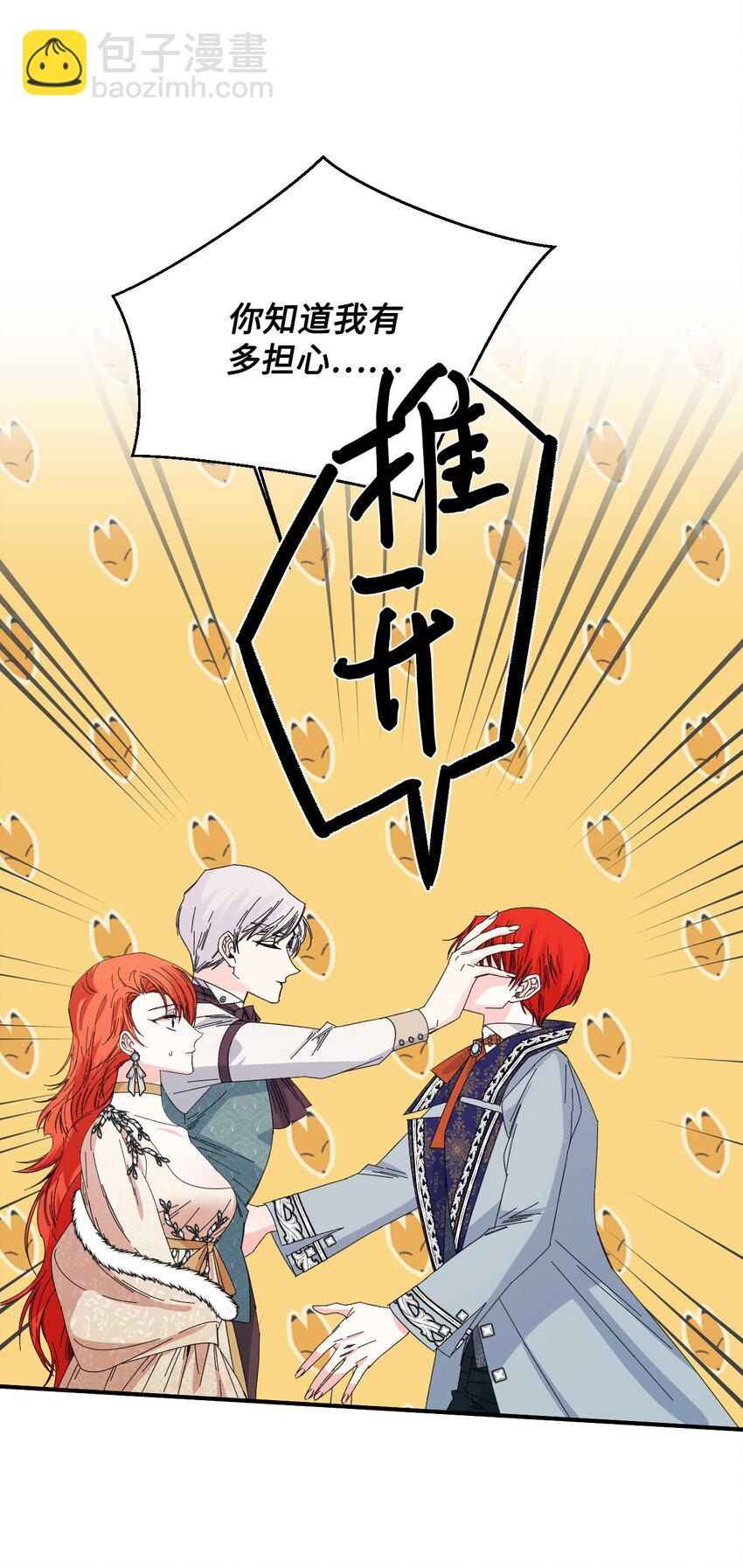 絕症惡女的幸福結局 - 106 你不會後悔的(1/2) - 6