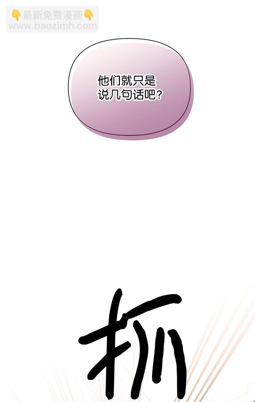 絕症惡女的幸福結局 - 106 你不會後悔的(1/2) - 5