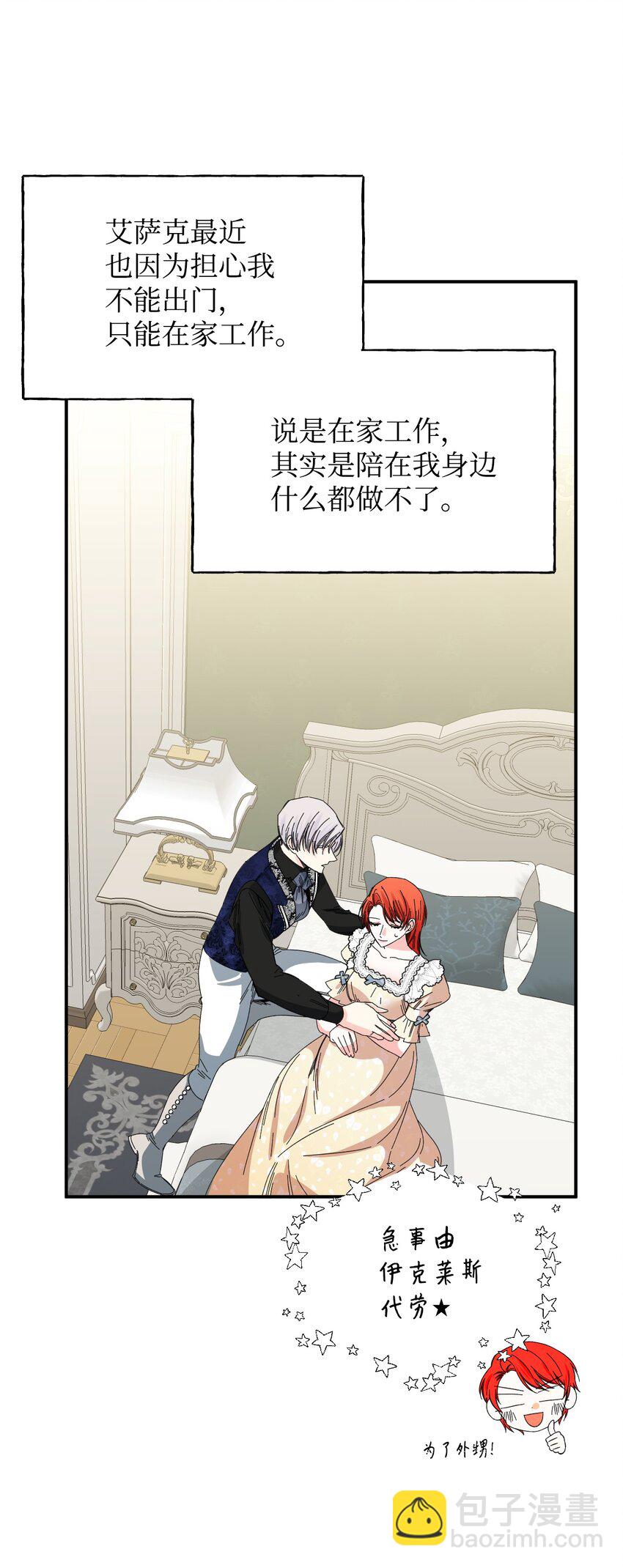 絕症惡女的幸福結局 - 番外2 雙胞胎(1/2) - 2