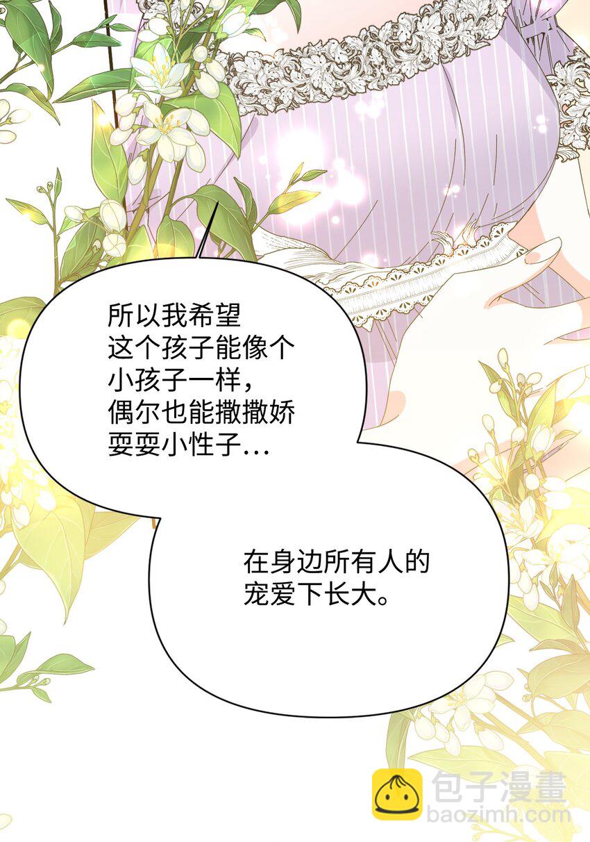 絕症惡女的幸福結局 - 番外2 雙胞胎(2/2) - 4