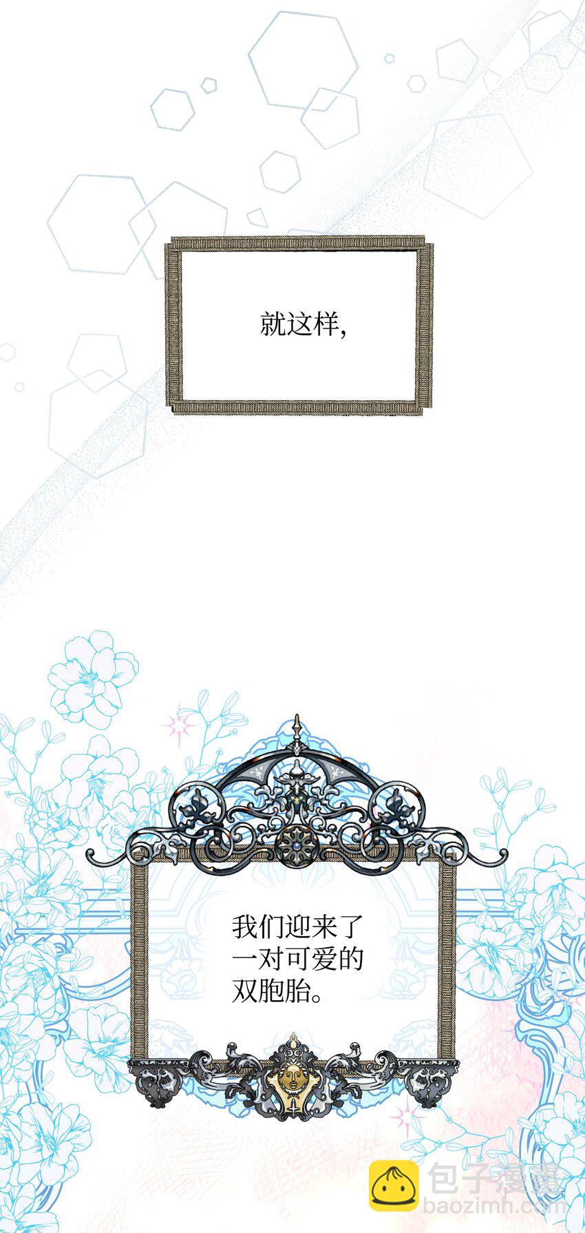 絕症惡女的幸福結局 - 番外2 雙胞胎(2/2) - 5