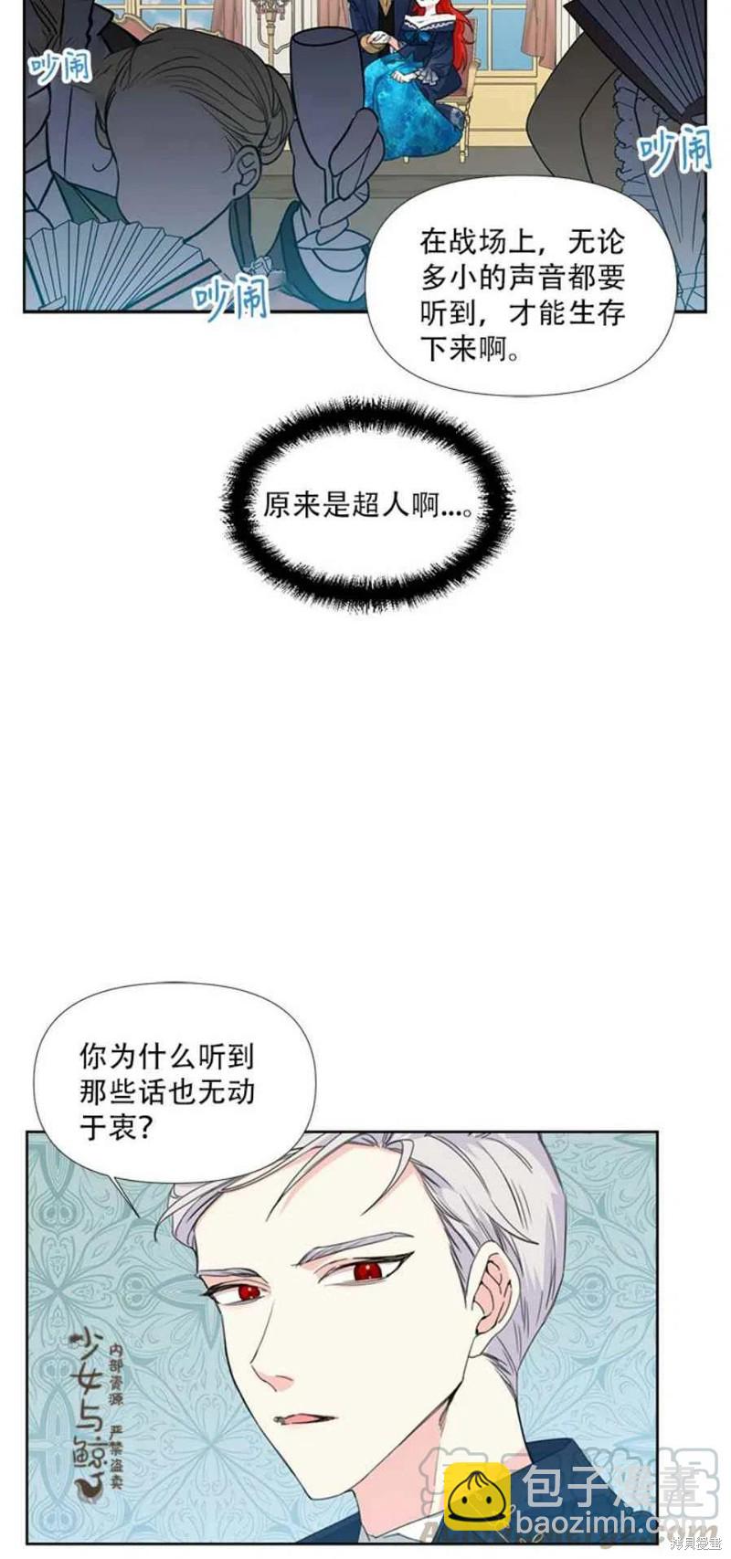 絕症惡女的幸福結局 - 第12話 - 8