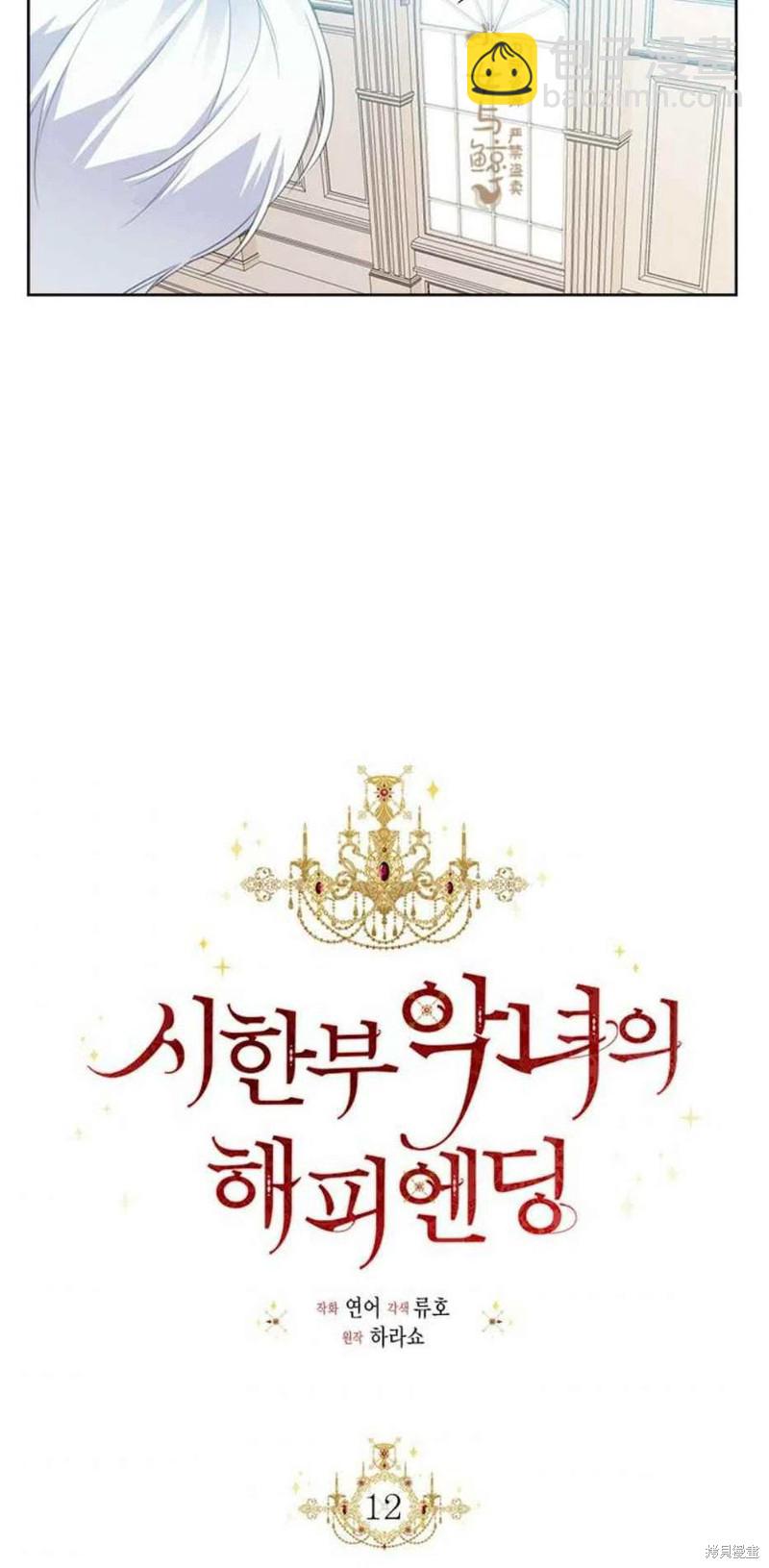 絕症惡女的幸福結局 - 第12話 - 3