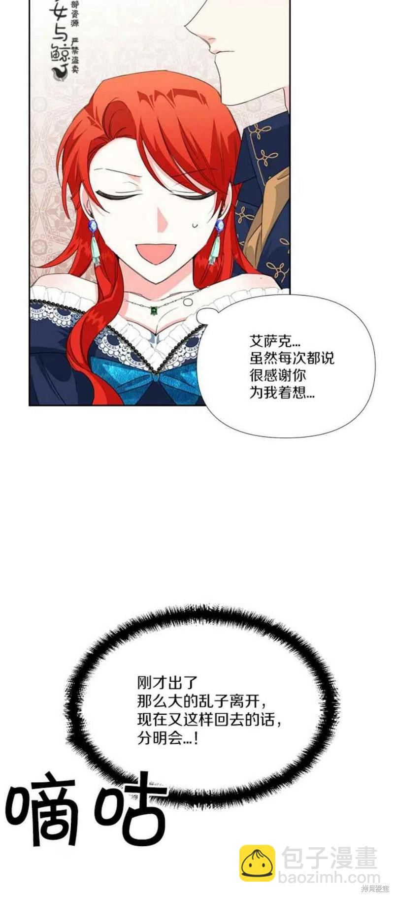 絕症惡女的幸福結局 - 第14話(1/2) - 4