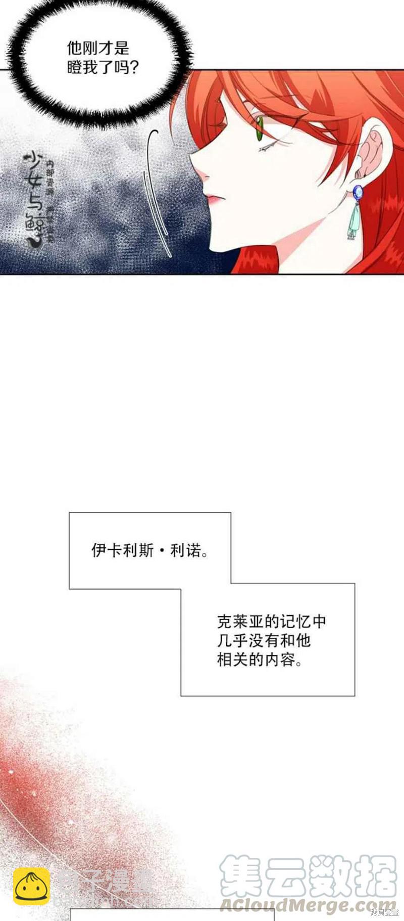 絕症惡女的幸福結局 - 第14話(1/2) - 3