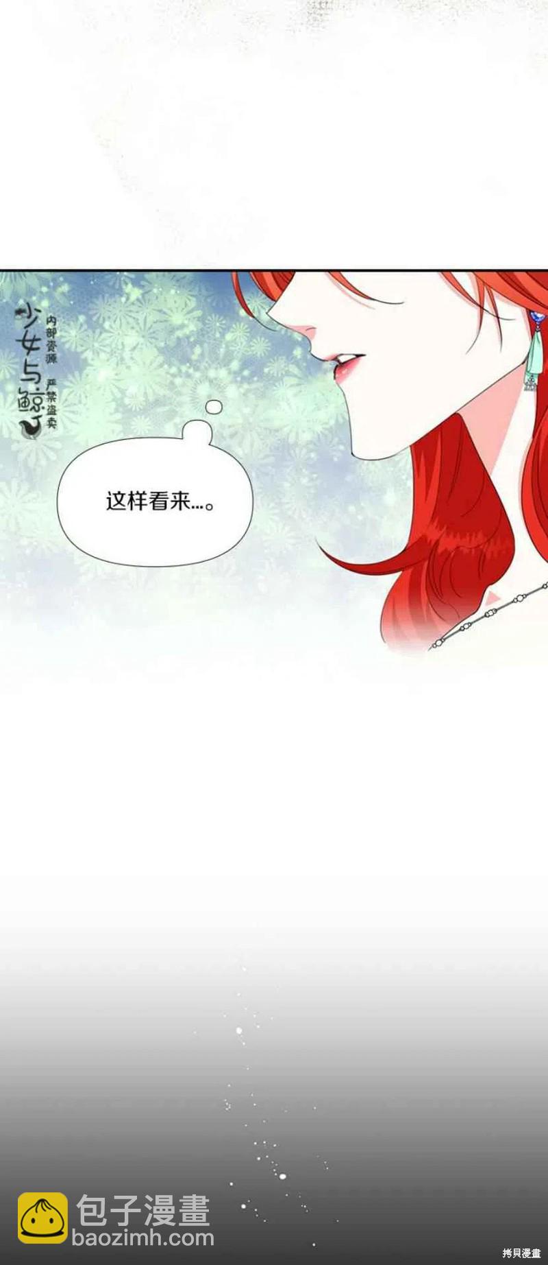 絕症惡女的幸福結局 - 第14話(1/2) - 5