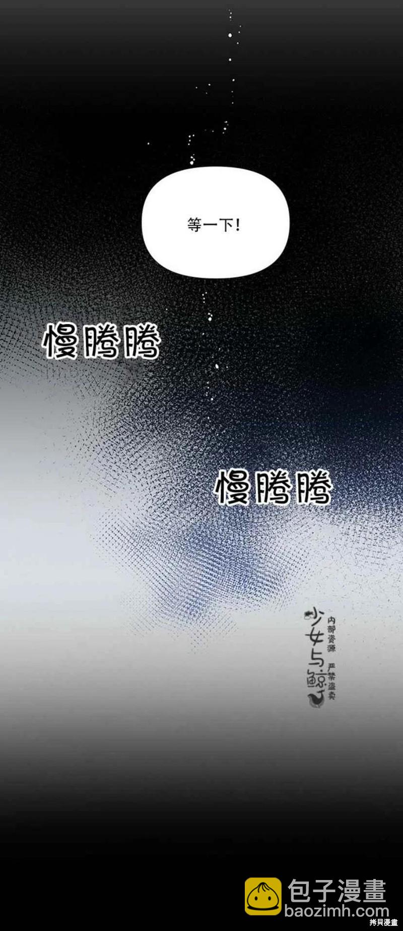 絕症惡女的幸福結局 - 第14話(1/2) - 6