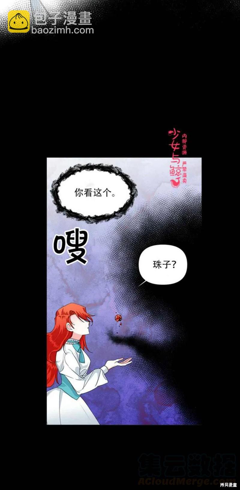 絕症惡女的幸福結局 - 第14話(1/2) - 2