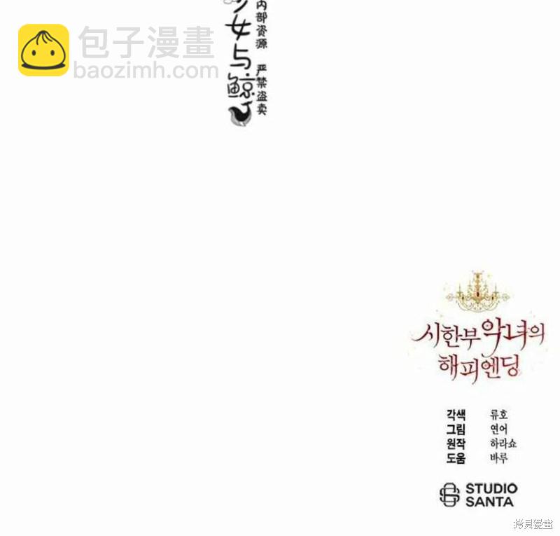 絕症惡女的幸福結局 - 第14話(2/2) - 2