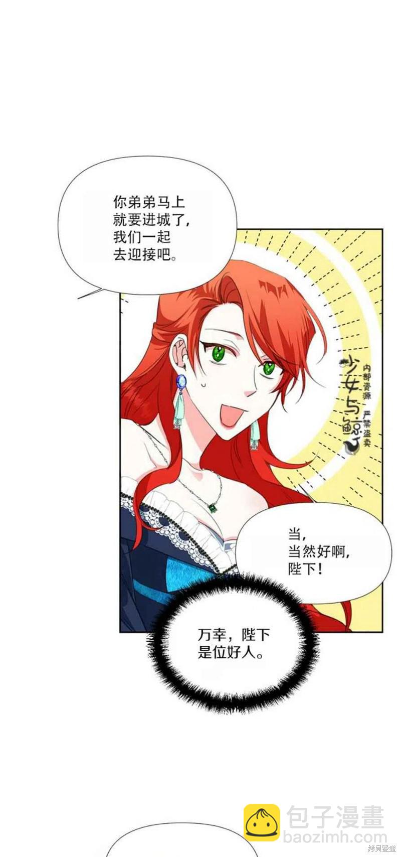 絕症惡女的幸福結局 - 第14話(1/2) - 8