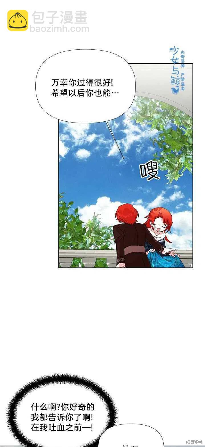 絕症惡女的幸福結局 - 第16話 - 6