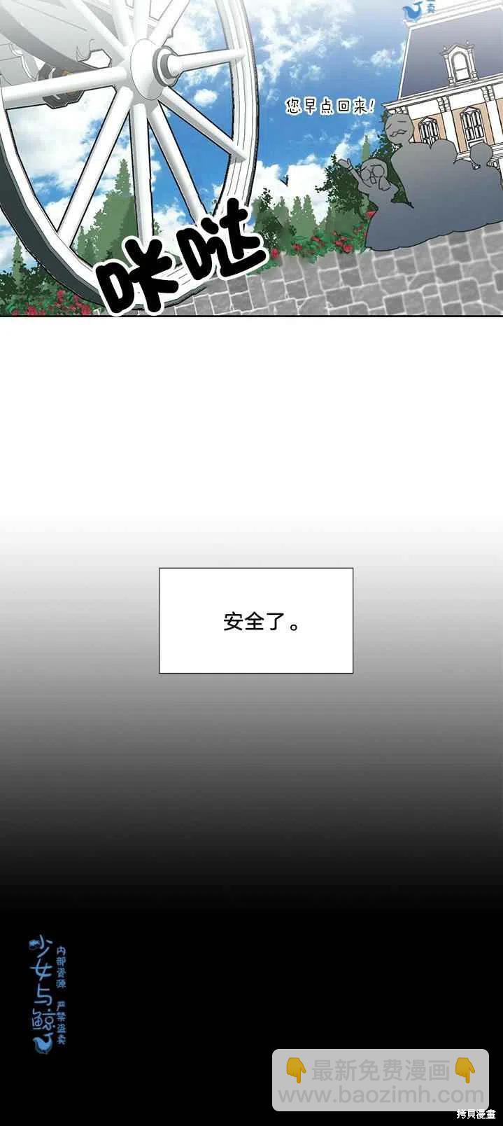 絕症惡女的幸福結局 - 第16話 - 6