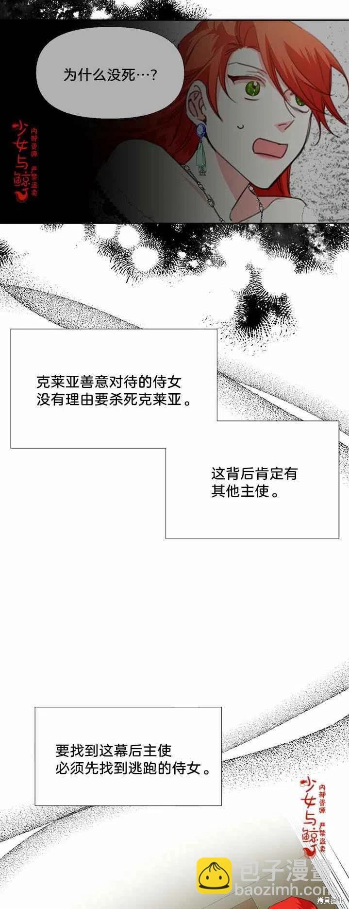 絕症惡女的幸福結局 - 第16話 - 2