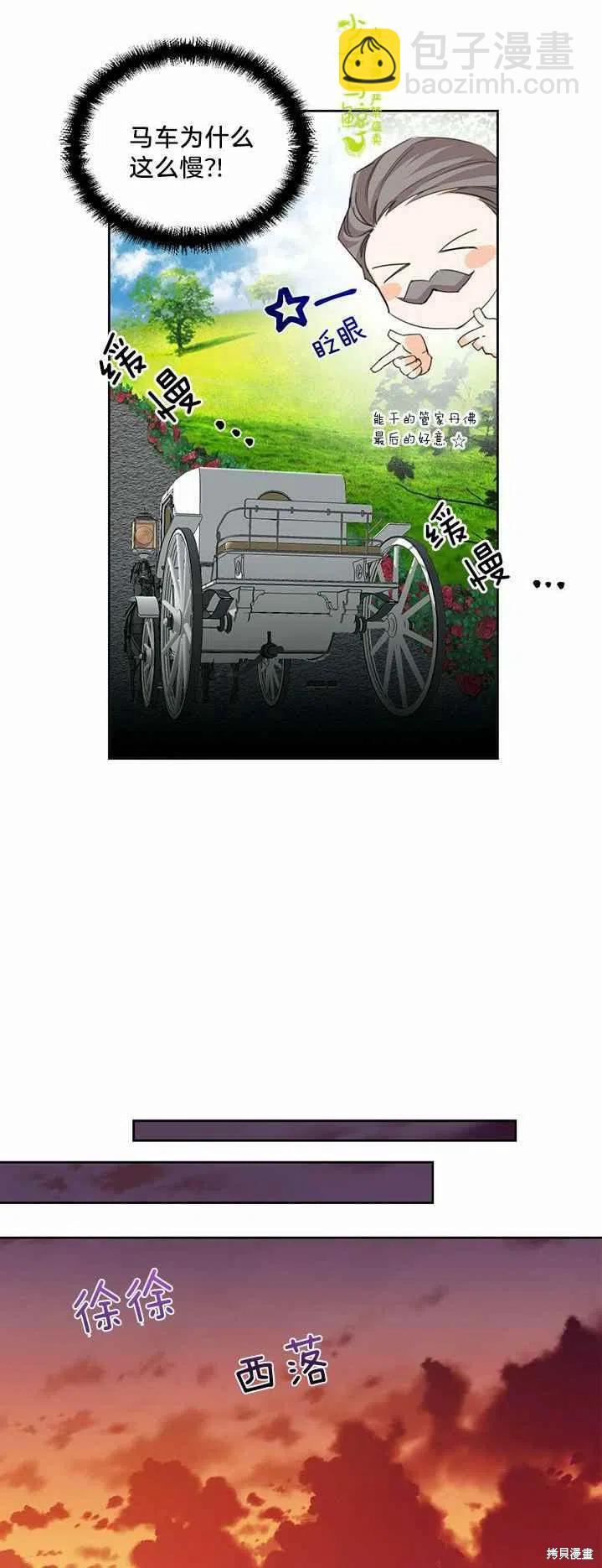 絕症惡女的幸福結局 - 第16話 - 4