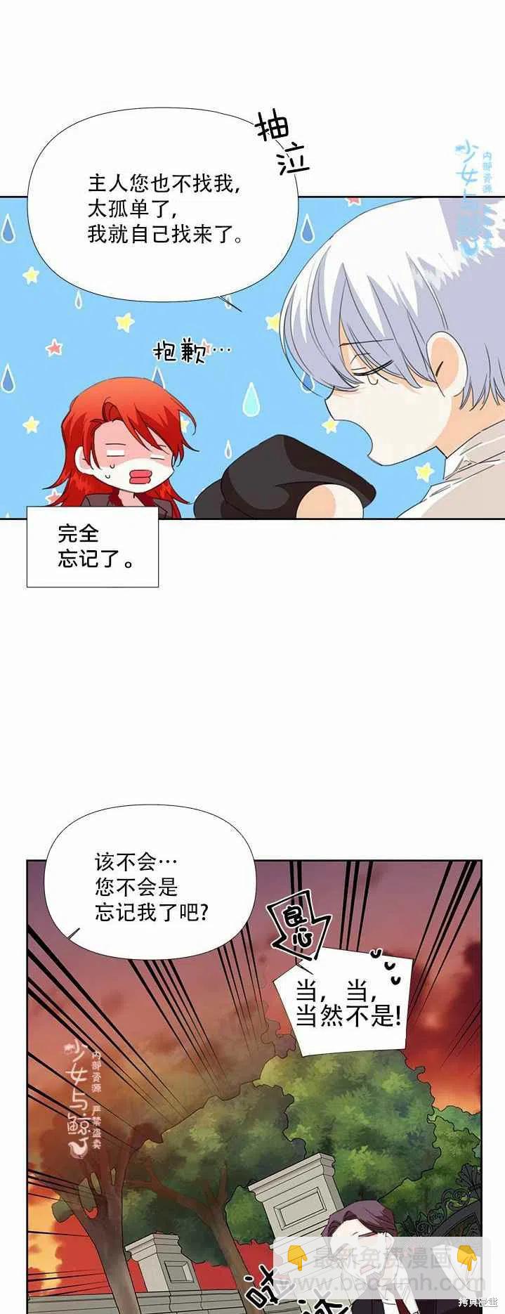 絕症惡女的幸福結局 - 第16話 - 7