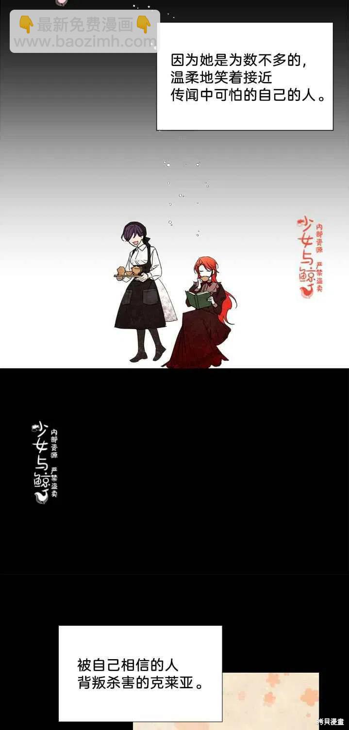 絕症惡女的幸福結局 - 第16話 - 8