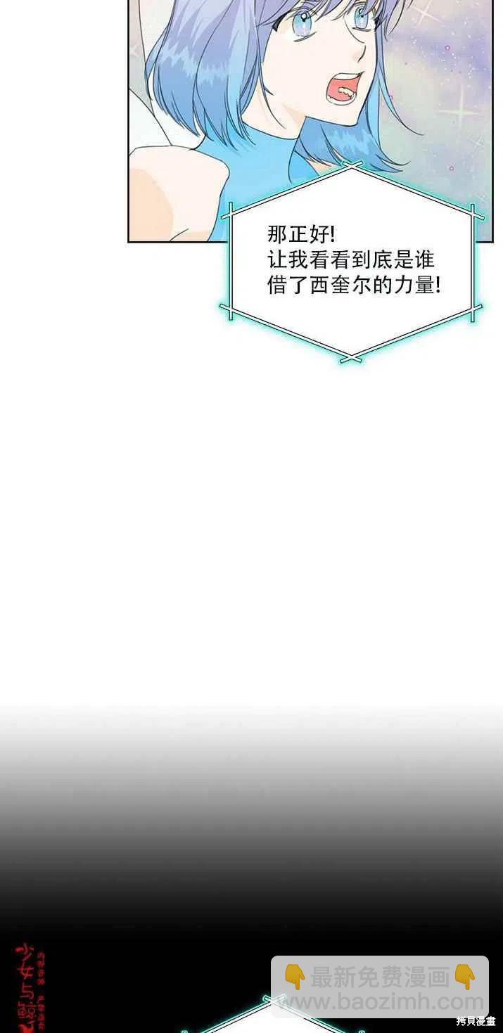 絕症惡女的幸福結局 - 第18話 - 7