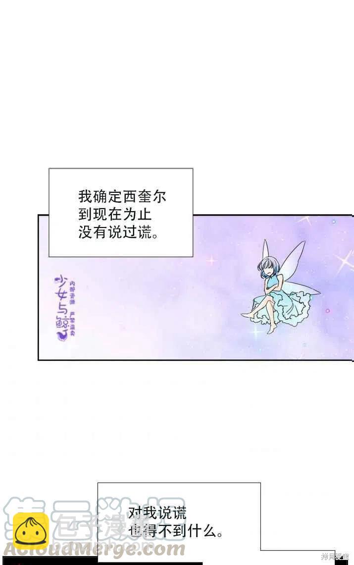 絕症惡女的幸福結局 - 第18話 - 7