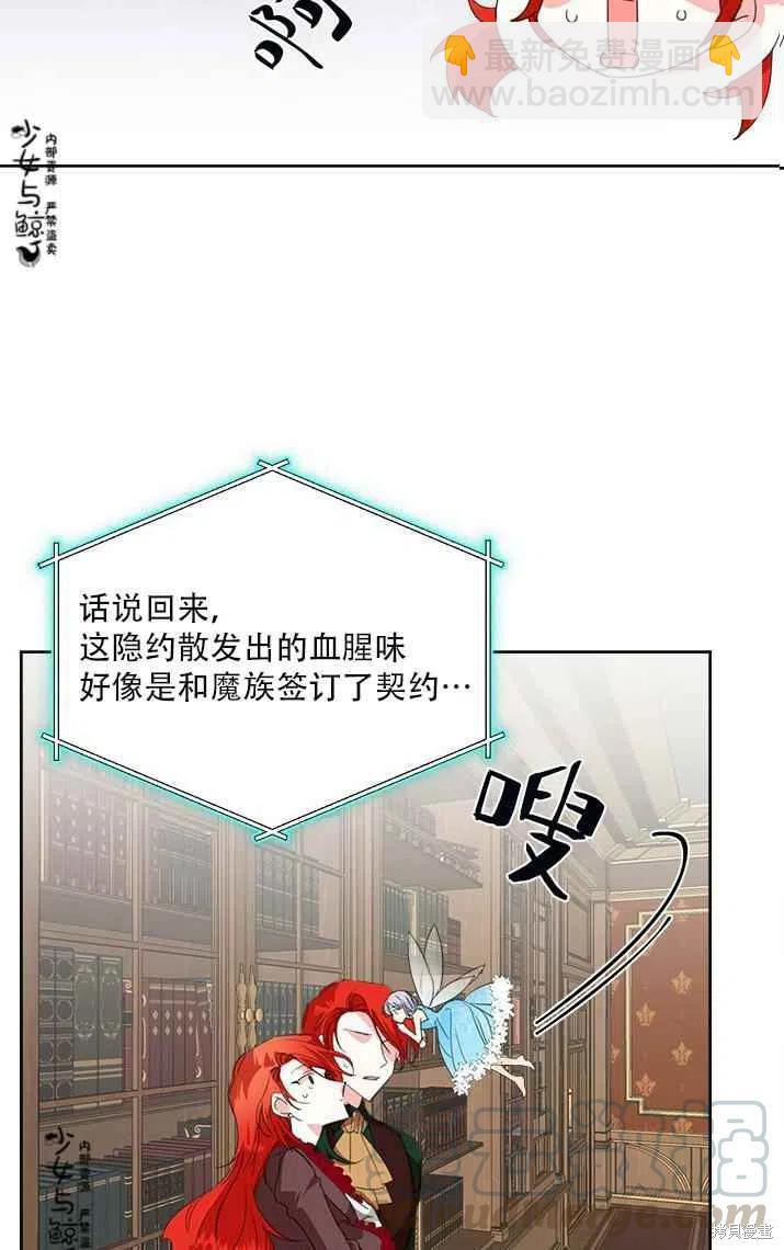 絕症惡女的幸福結局 - 第18話 - 5