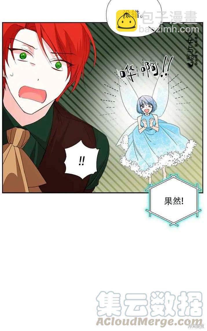 絕症惡女的幸福結局 - 第18話 - 8