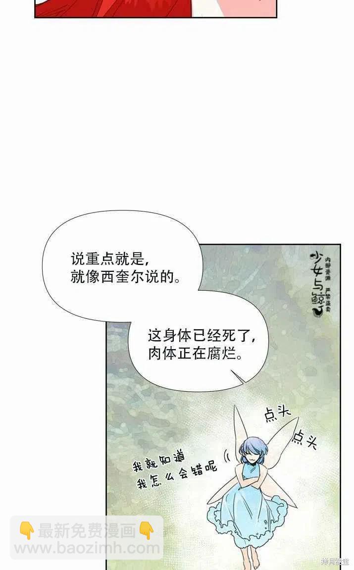 絕症惡女的幸福結局 - 第18話 - 2