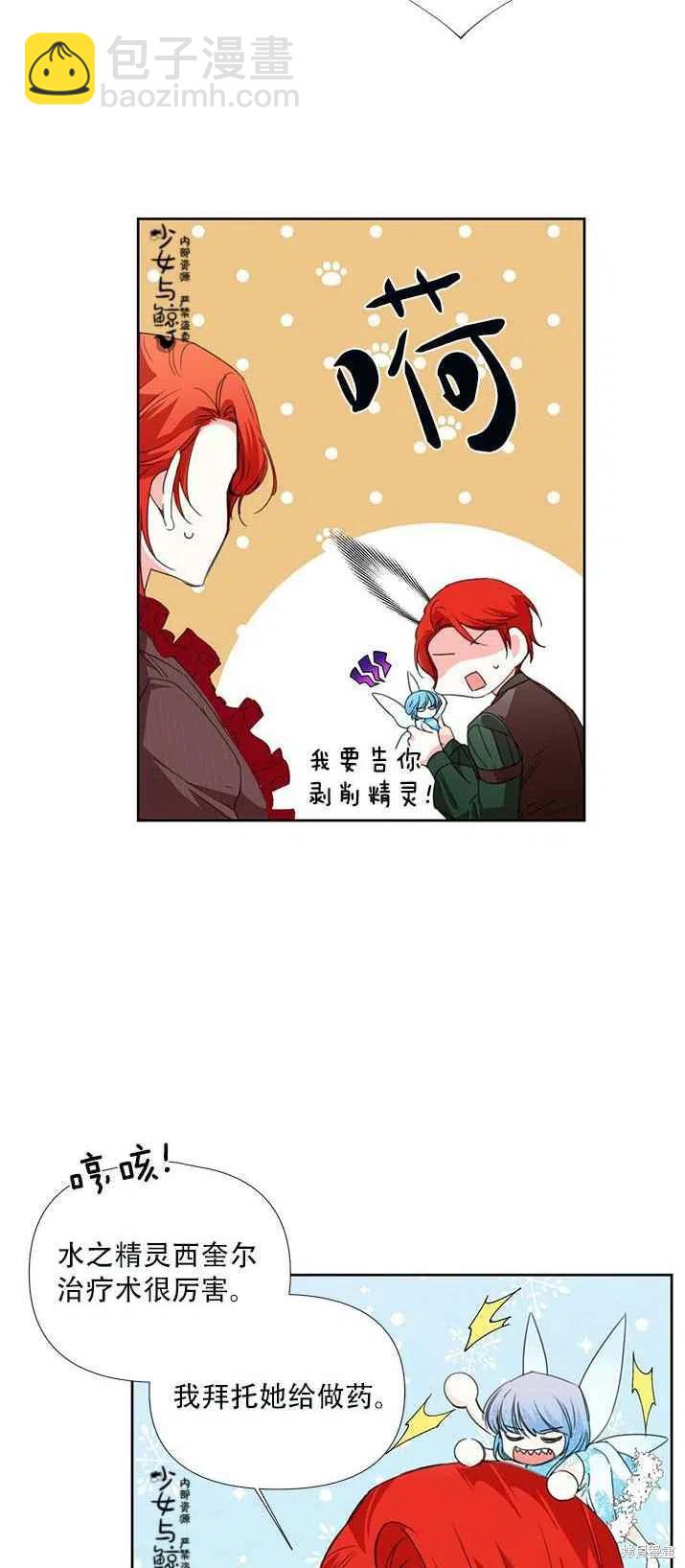 絕症惡女的幸福結局 - 第18話 - 6