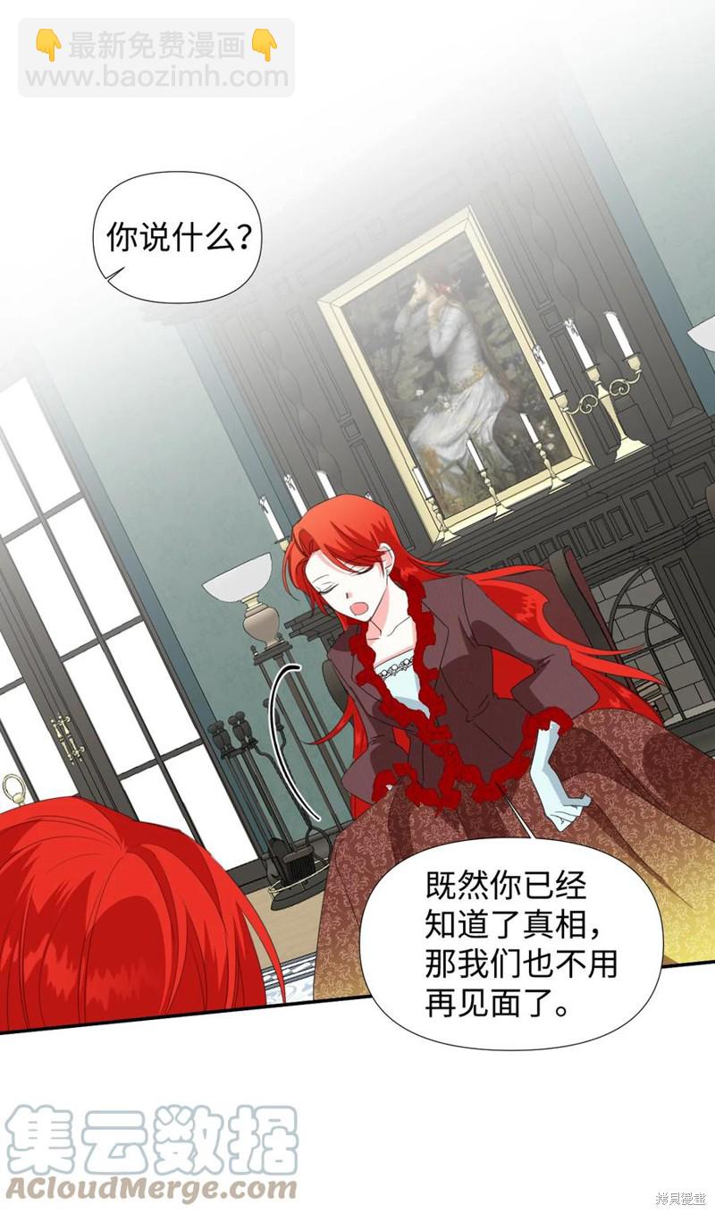 絕症惡女的幸福結局 - 第20話(1/2) - 1